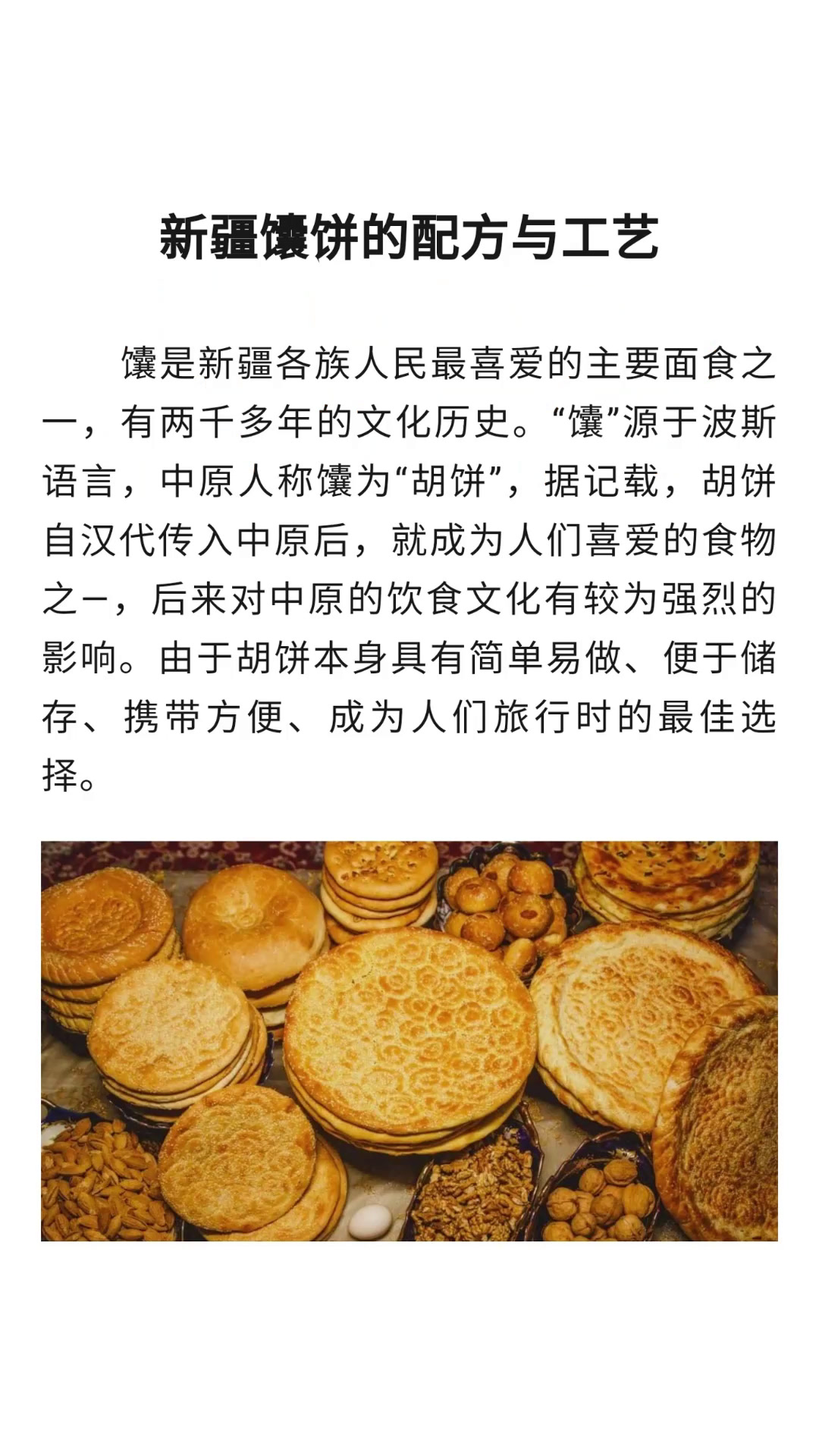新疆馕饼配方和做法。