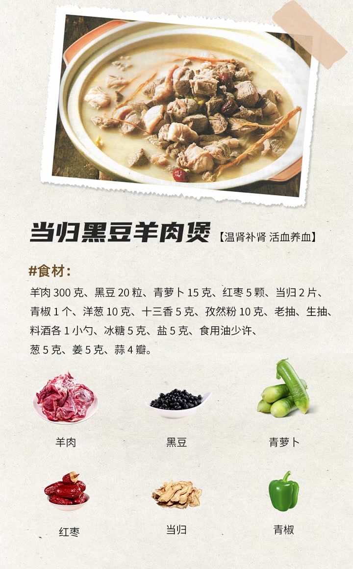 羊肉配黑豆,寒冷都退后~温度骤降,来一锅热乎乎的当归黑豆羊肉煲。活血补肾,顺时而食!