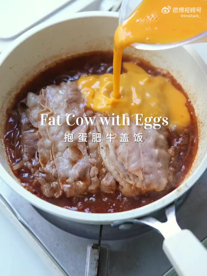 工作日,做饭就是怎么简单怎么来。今天来解锁牛肉的新吃法:抱蛋肥牛盖饭,快手易做又美味!嫩滑