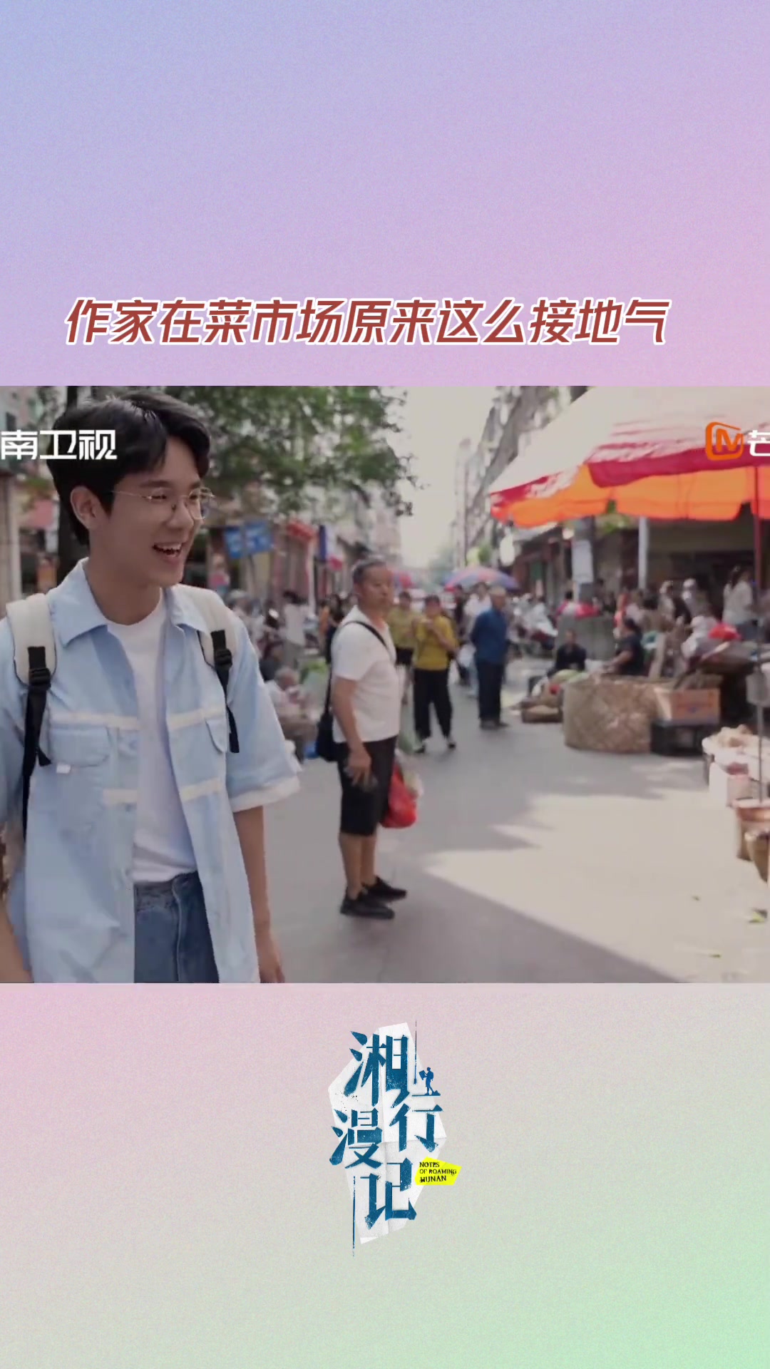 作家在菜市场原来这么接地气 王跃文 和张战这对文学伉俪,私底下竟也是一对“爱撒糖”的恩爱夫