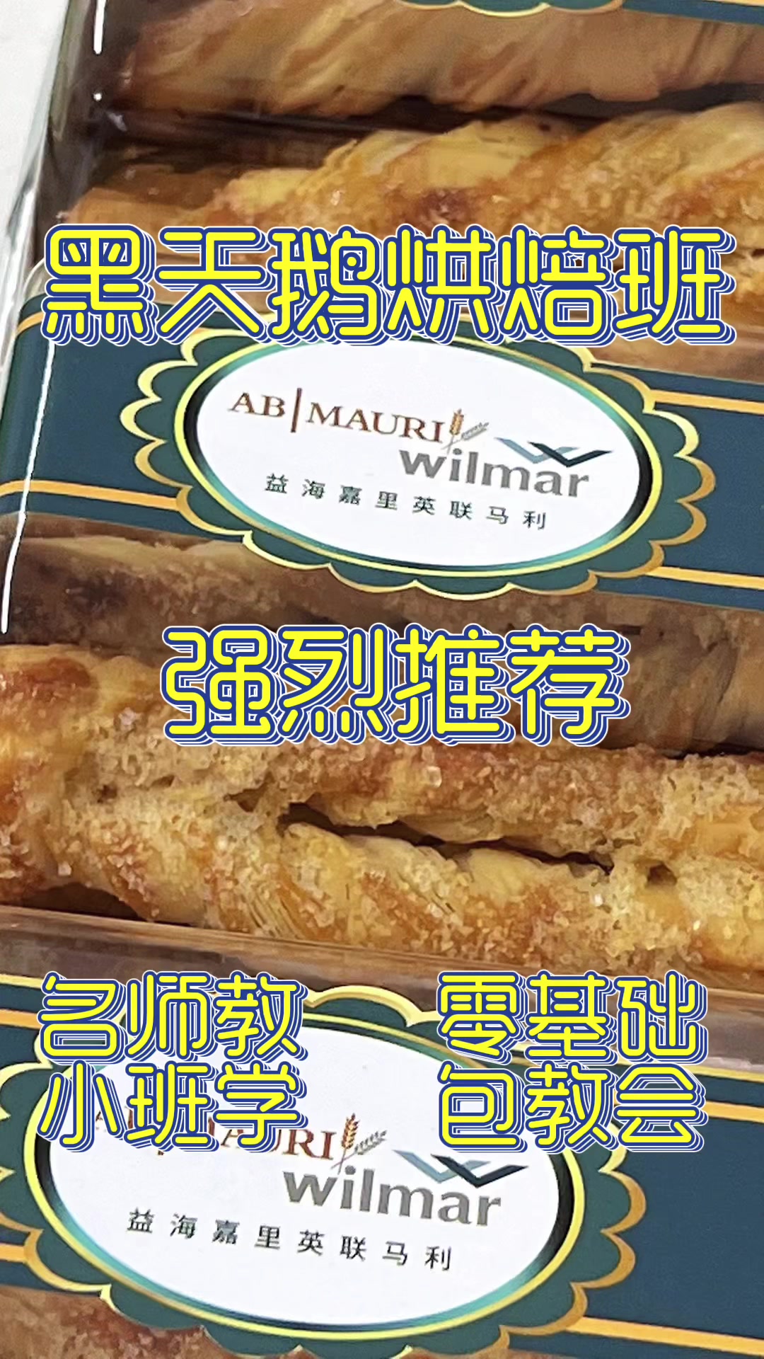 椰蓉酥条 名师教你——西点培训#烘焙培训#蛋糕学校#小吃培训