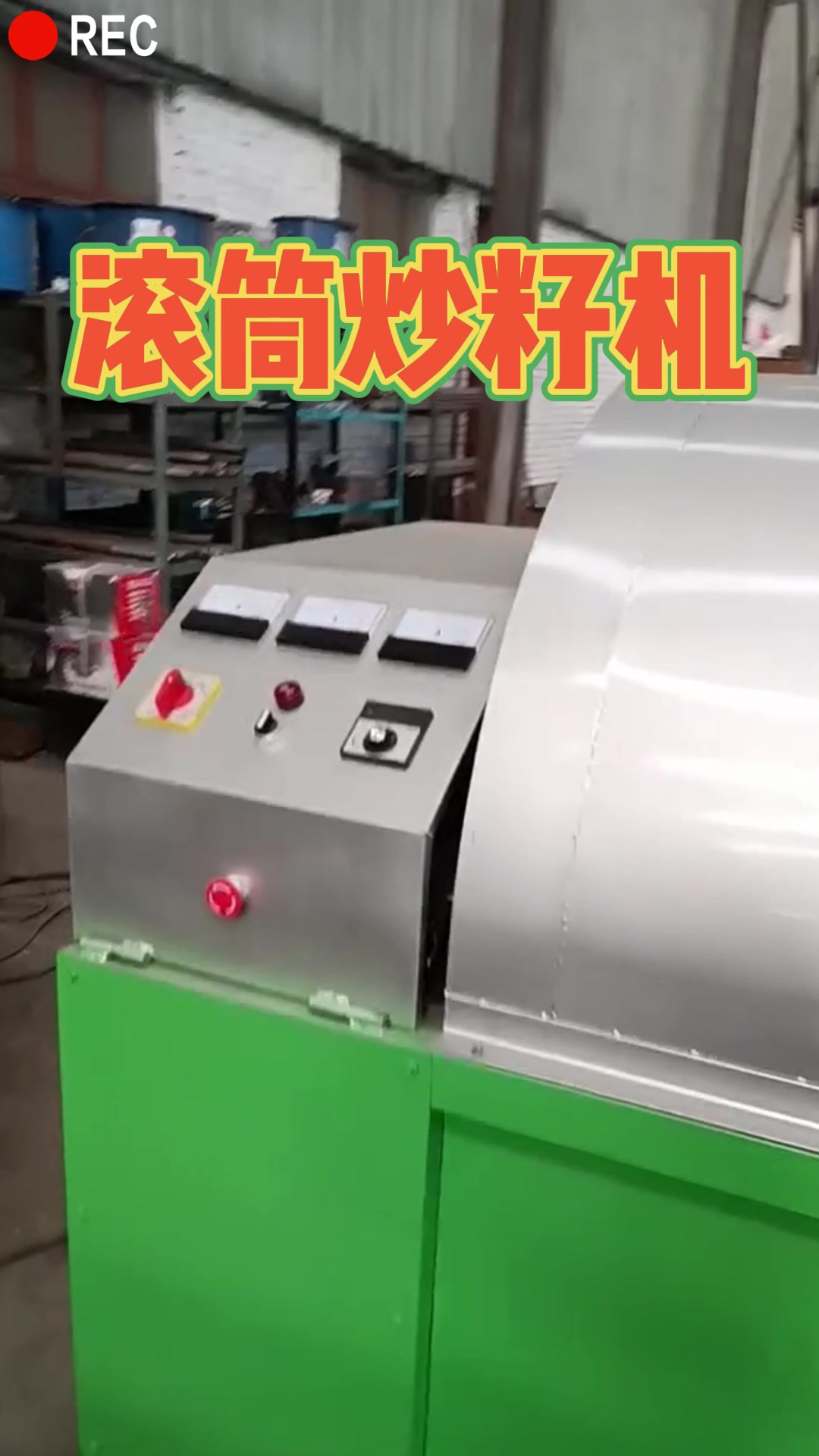 小型油坊滚筒炒籽机 可炒花生 菜籽 芝麻 胡麻 自动控温 一键出料