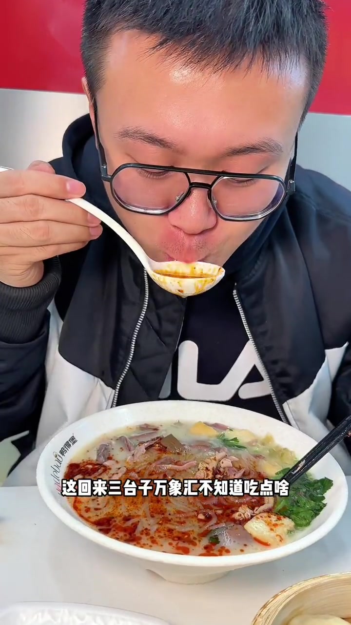 来三台子万象汇吃他家!超正宗的鸭血粉丝 同城美食 天儿冷吃点啥 鸭血粉丝