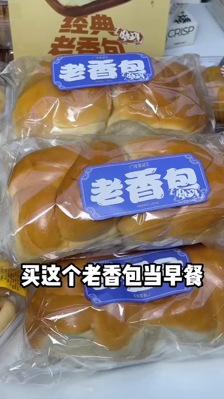 广隆蛋挞王的老香包 这么大才几块钱 快团!广隆蛋挞王 面包 广隆老香包 打工人早餐 儿时的