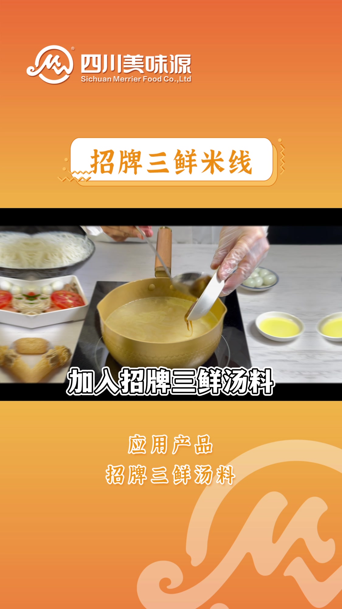 这才是三鲜汤真正好喝的正确做法,四川美味源大厨分享正确步骤!