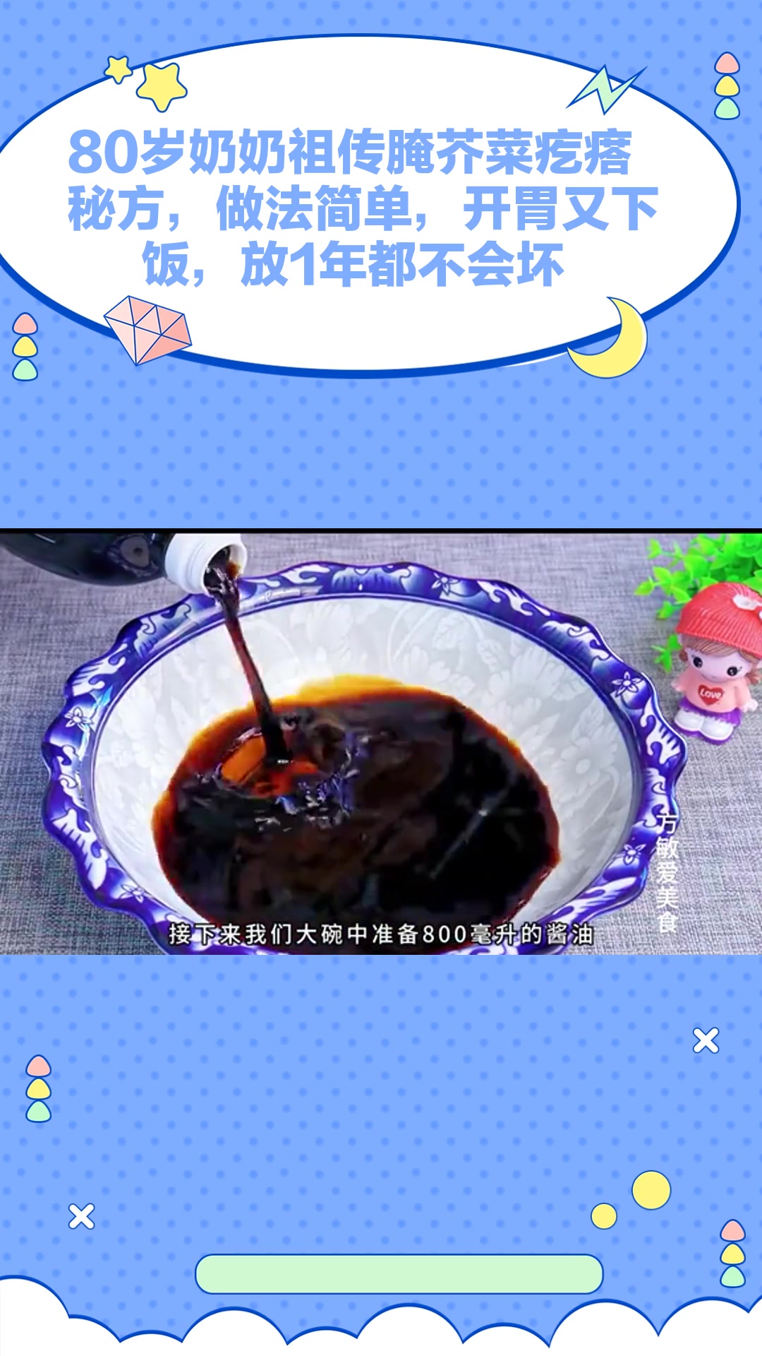 80岁奶奶祖传腌芥菜疙瘩秘方,做法简单,开胃又下饭,放1年都不会坏