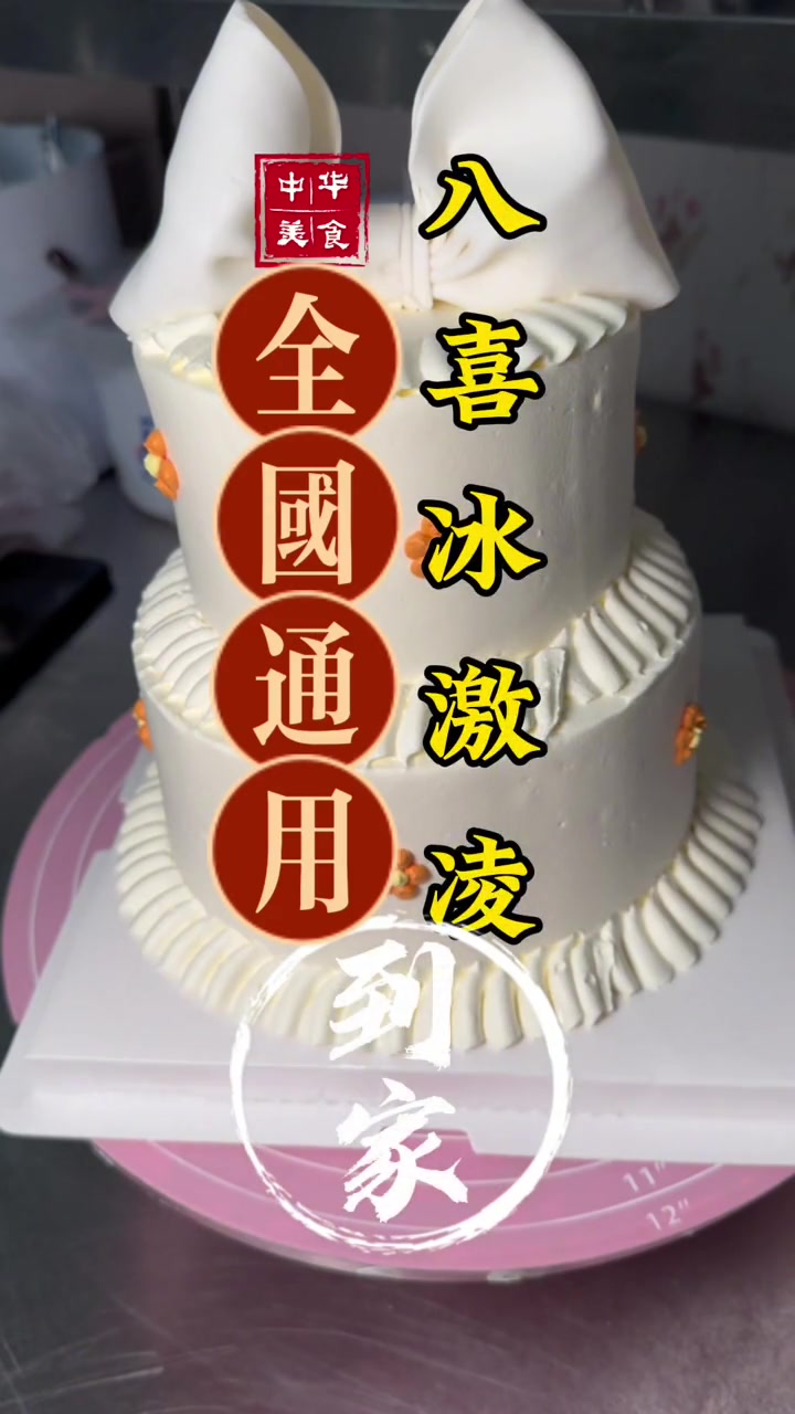 八喜冰激凌蛋糕的优惠来了!人气蛋糕推荐 甜品烘焙 生日蛋糕 手工制作蛋糕