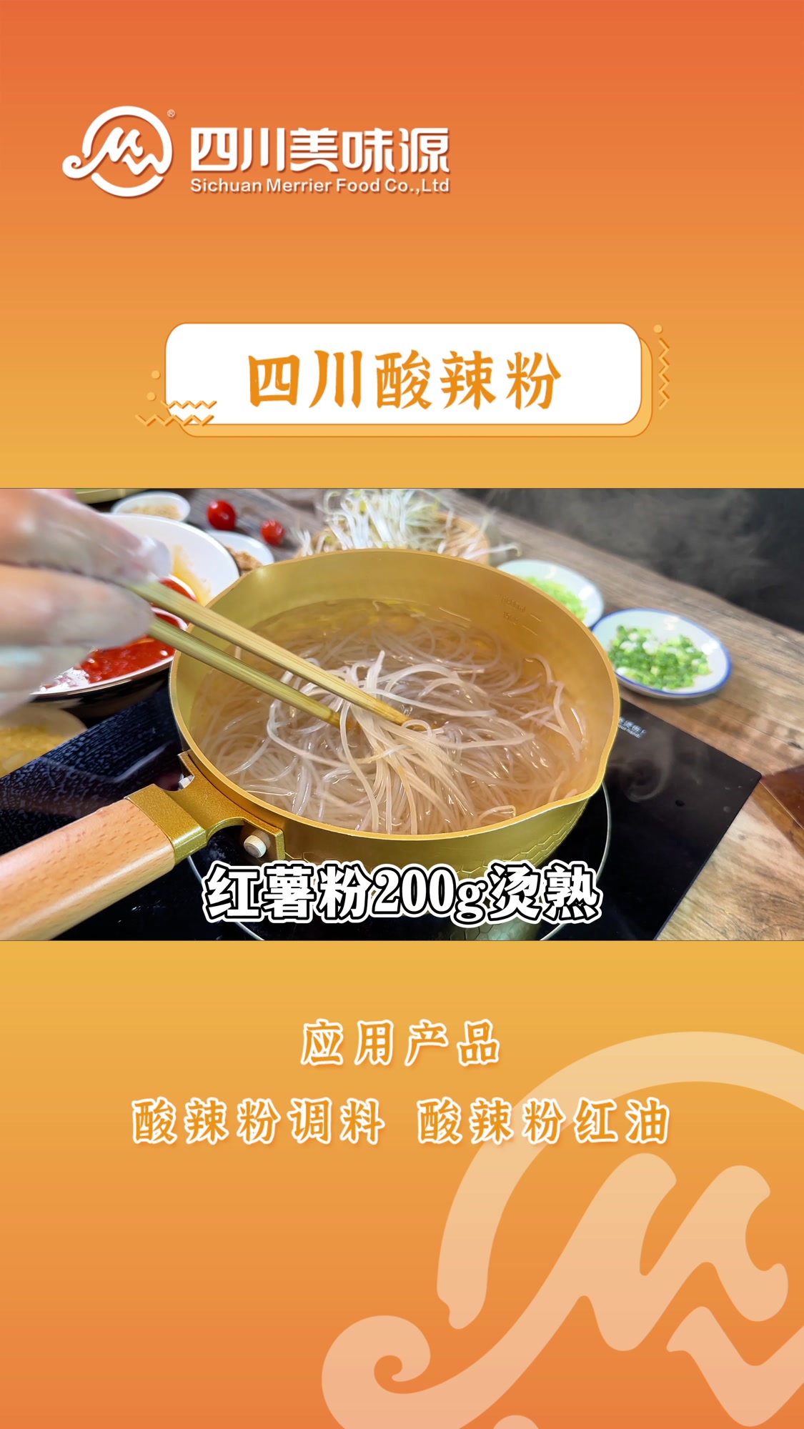 按照四川美味源酸辣粉调料 做出来的酸辣粉酸爽入味,香辣过瘾!