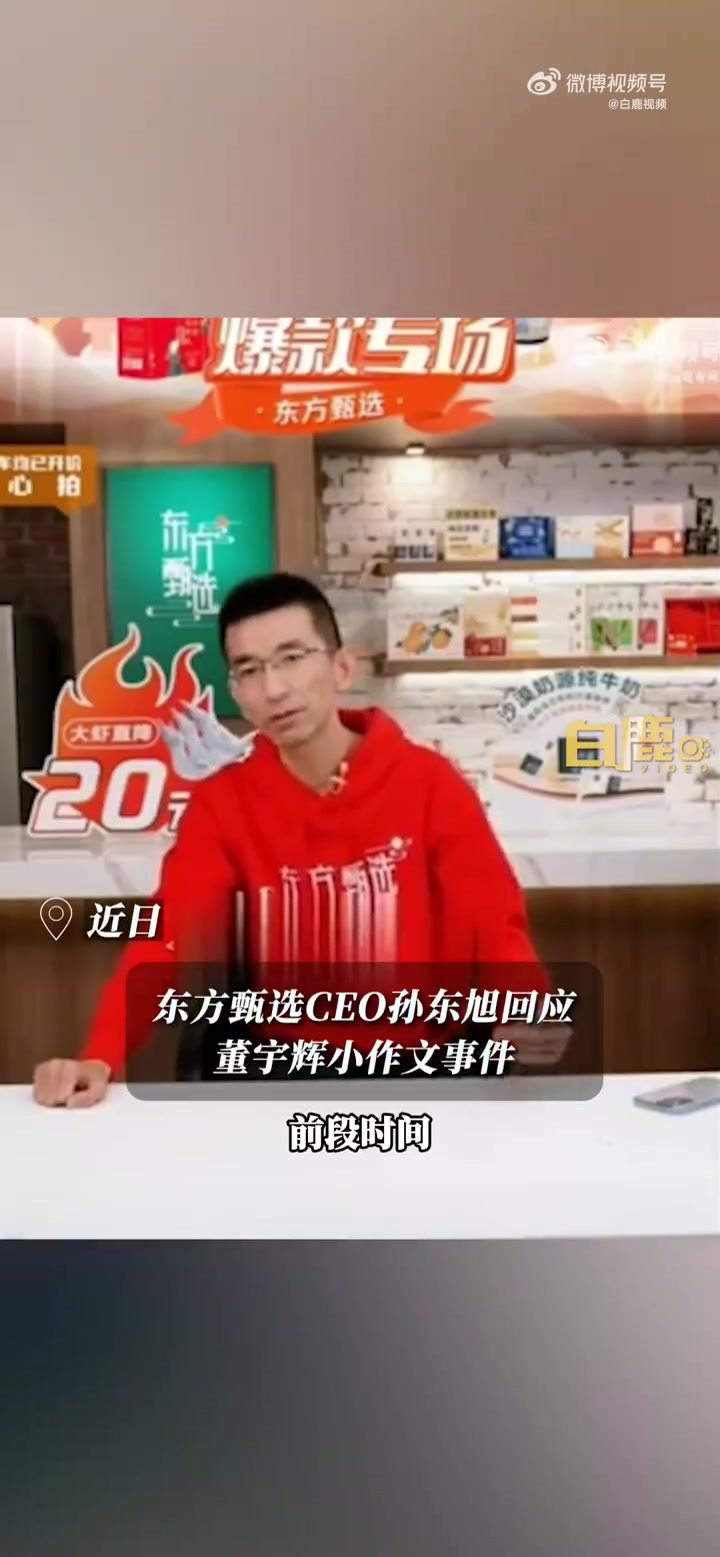 「东方甄选CEO曾称薪酬是个人隐私,被公开很冒犯」你觉得个人薪酬是隐私吗 近日,东方甄选主