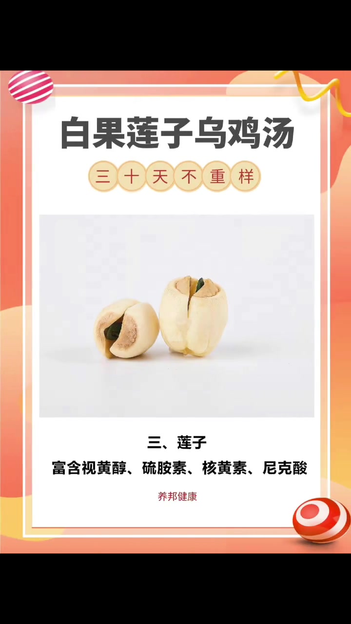 冬季煲好汤,补气养胃,三十天不重样!第六天,白果莲子乌鸡汤!