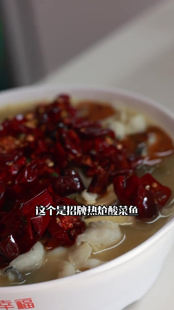 全国连锁品牌鱼你幸福入驻涑水小镇啦!热油炝锅搭配酸菜和鱼,谁吃谁幸福!涑水小镇步行街 闻喜