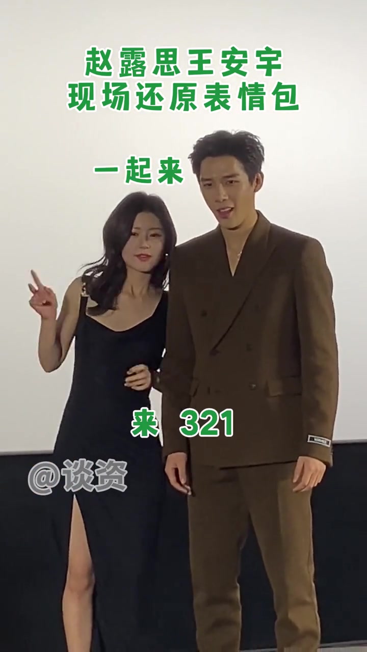 王安宇 赵露思 还原表情包,最后王安宇下意识的动作我磕到了!神隐 赵露思王安宇还原表情包