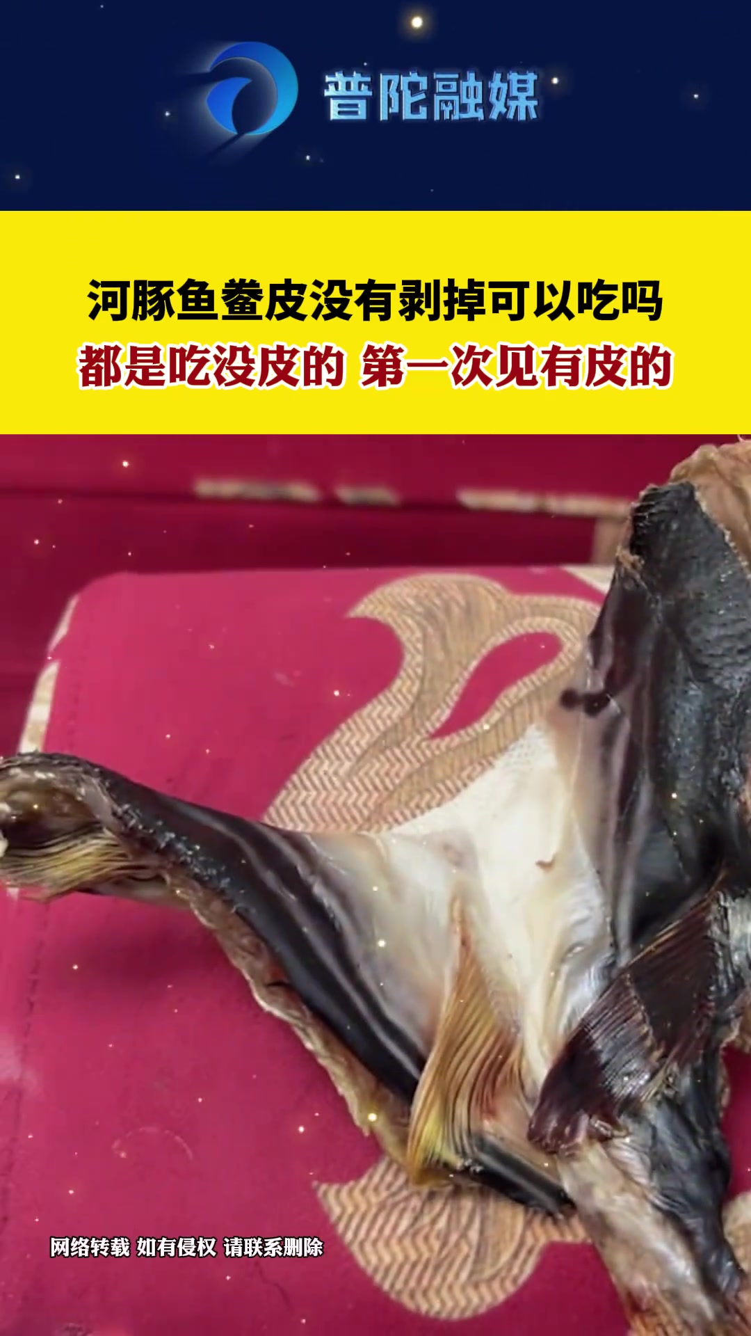 河豚鱼鲞皮没有剥掉可以吃吗