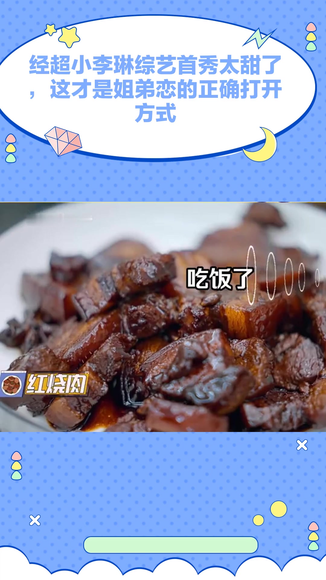 经超小李琳综艺首秀太甜了,这才是姐弟恋的正确打开方式
