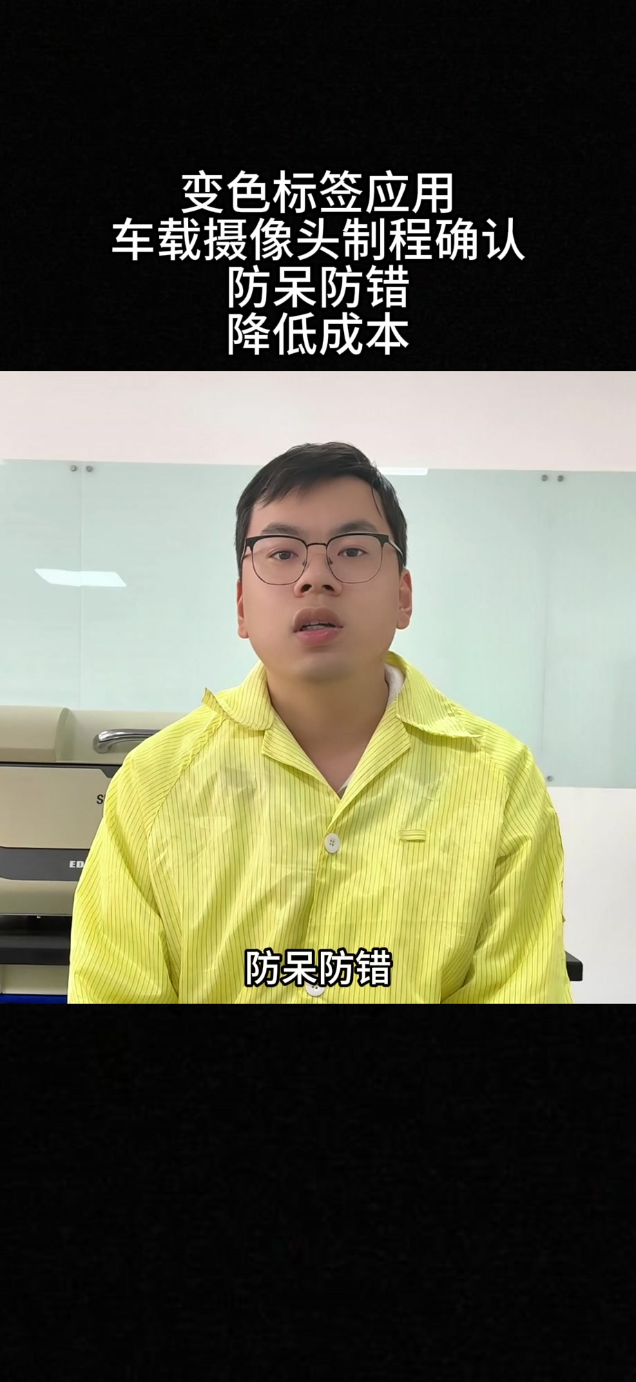 昀通热变色标签应用案例之车载摄像模组AA制程标识应用
