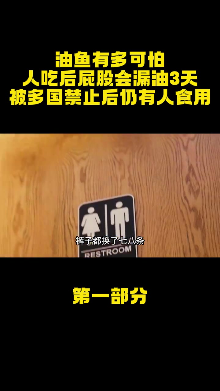 油鱼有多可怕?人吃后屁股会漏油3天,被多国禁止后仍有人食用?油鱼 鱼类 泉水鱼