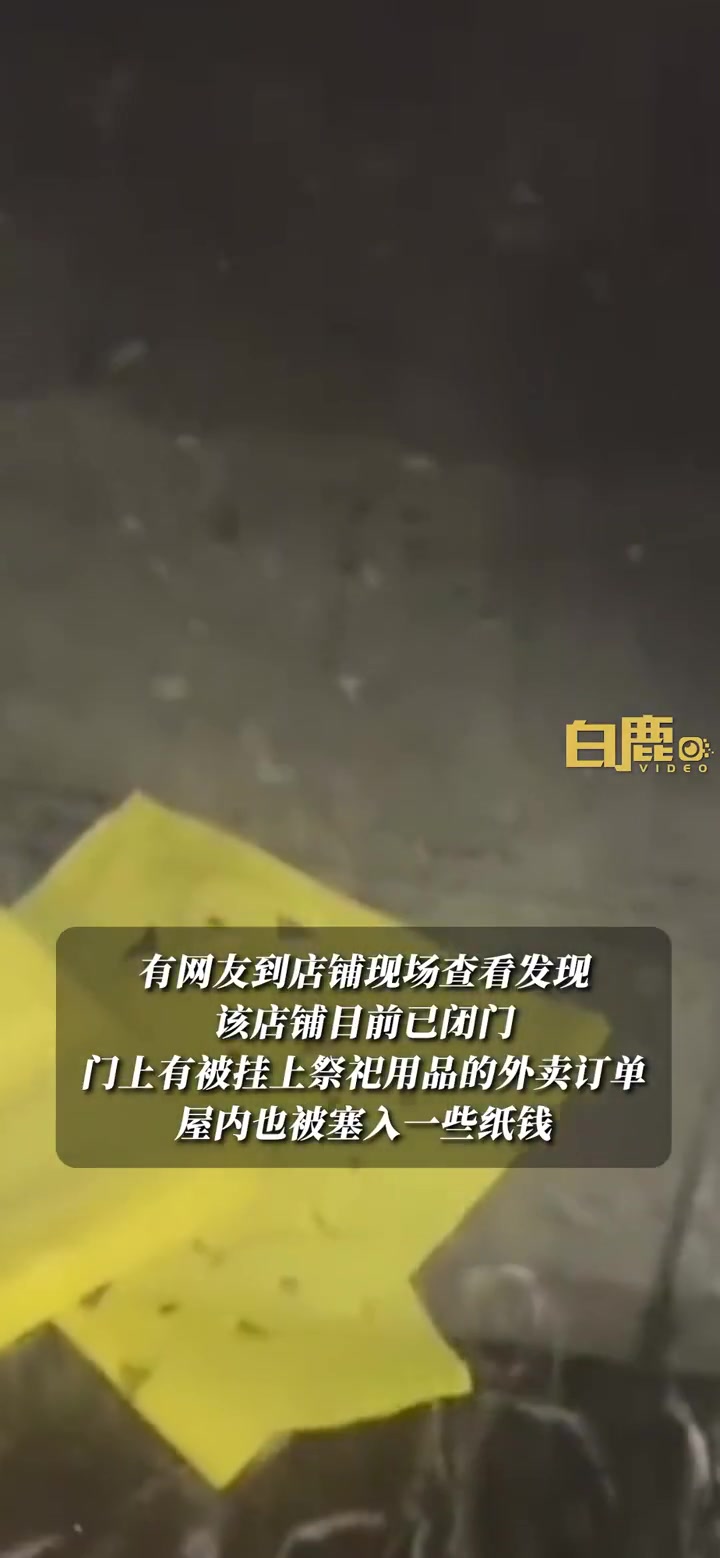 千里香馄饨王回应馄饨店打人:冒用我司注册商标. 常州馄饨店被放祭祀用品 千里香馄饨 吃饭 