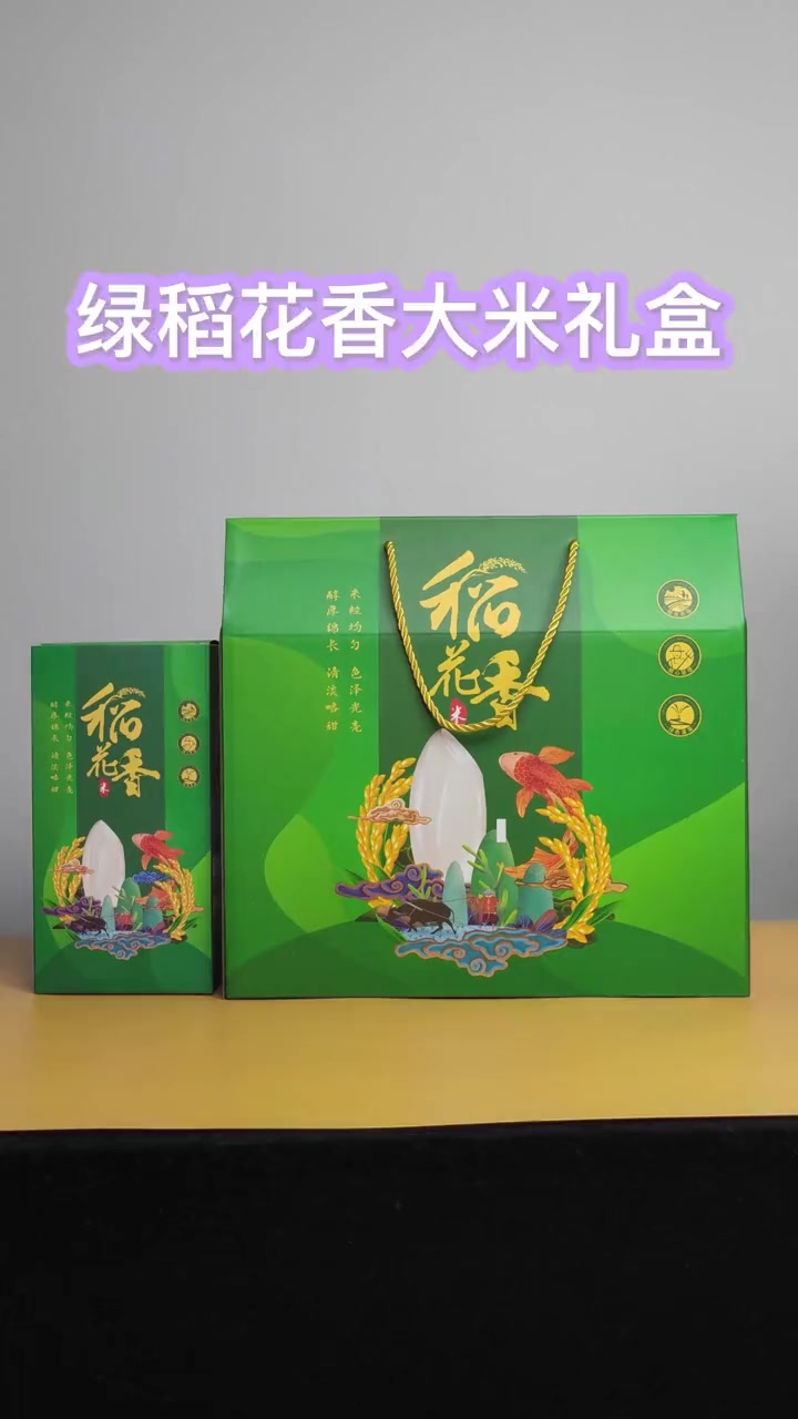 手提稻花香大米礼盒展示