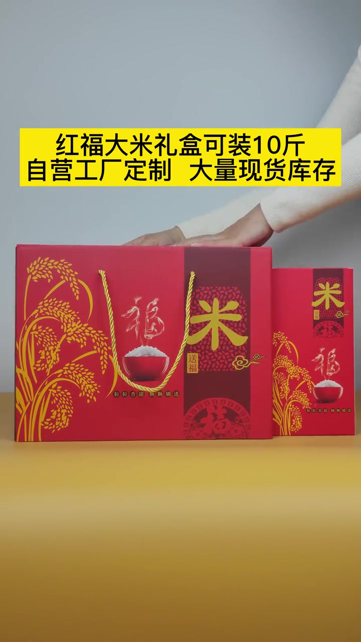 红福大米手提礼盒展示