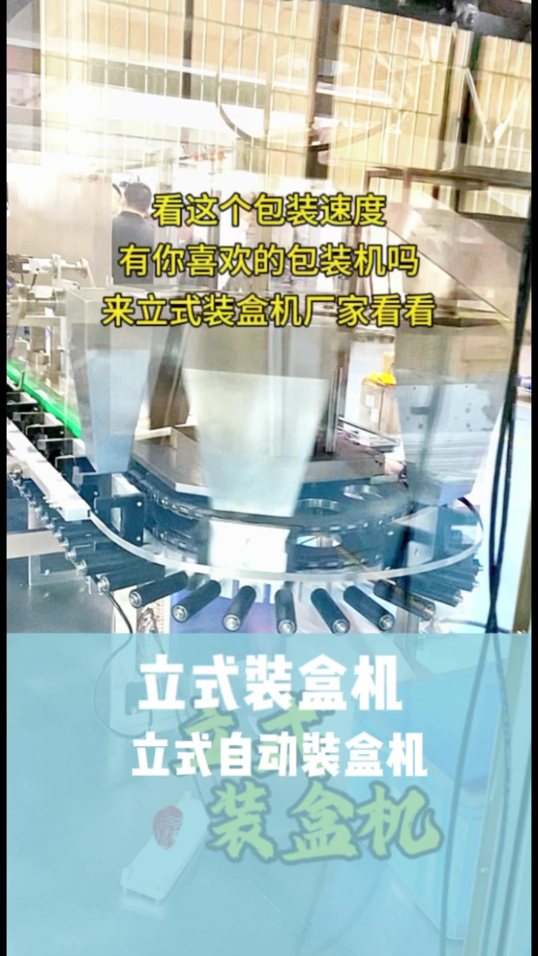 巧克力糖果怎么实现包装自由?#立式装盒机厂家 揭秘