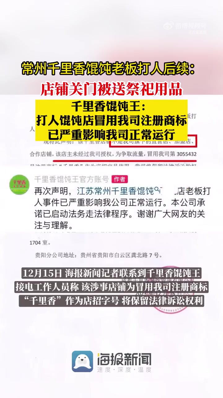 千里香馄饨王回应馄饨店老板打人「常州千里香馄饨老板打人后续 千里香馄饨王回应:该店未经授权