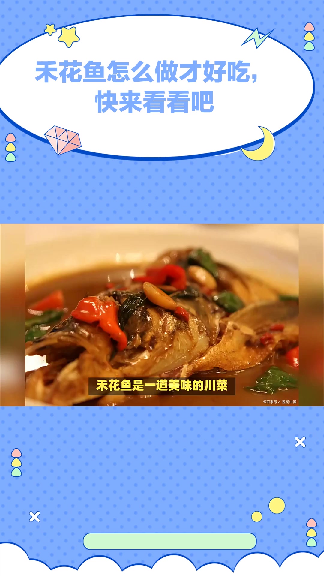 禾花鱼怎么做才好吃,快来看看吧