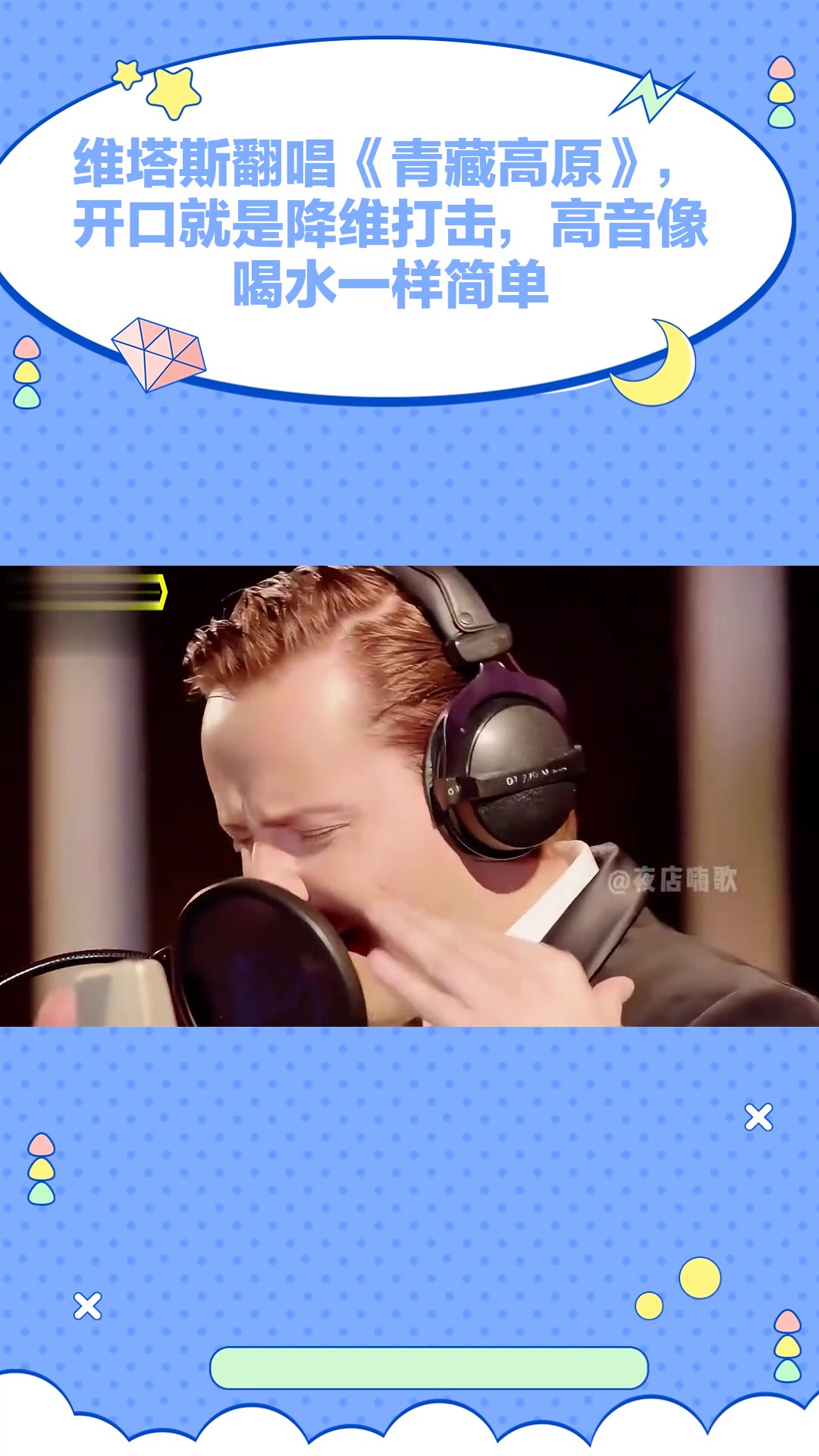 维塔斯翻唱《青藏高原》,开口就是降维打击,高音像喝水一样简单