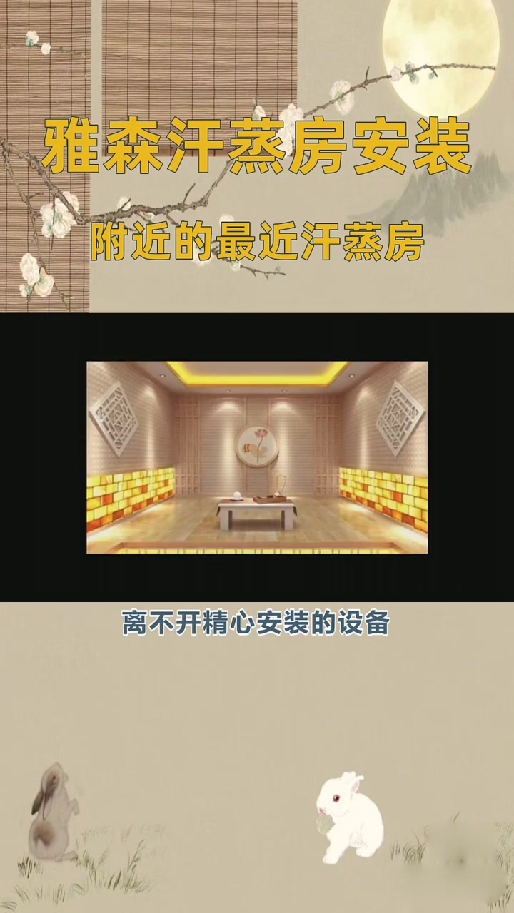 附近的最近汗蒸房