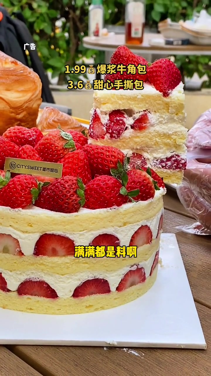 都市甜心100店同庆,1.99一个爆浆牛角包,3.6一个甜心手撕包 甜品烘焙 都市甜心 都