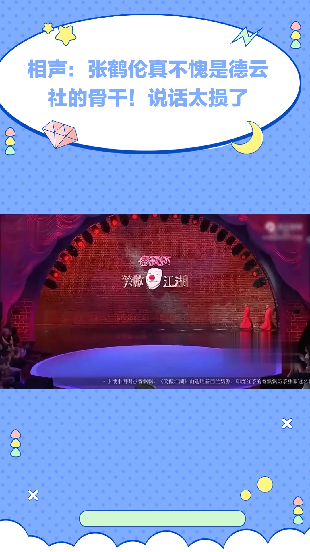 相声:张鹤伦真不愧是德云社的骨干!说话太损了