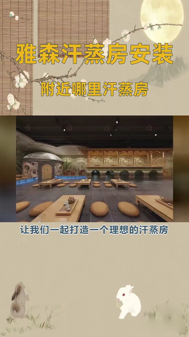 附近哪里汗蒸房