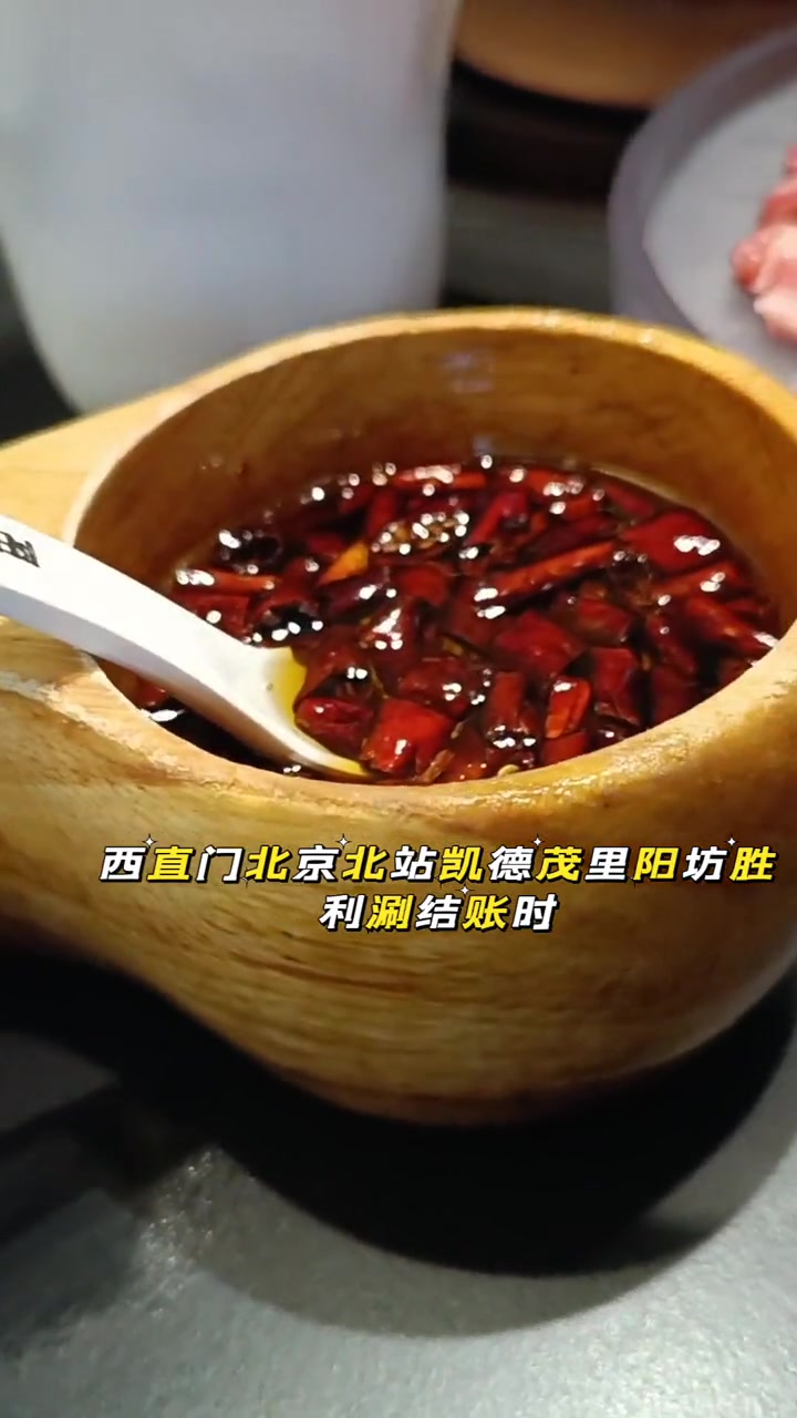 阳坊胜利涮肉西直门凯德茂店47抵50劵更划算 天儿冷吃点啥 阳坊胜利涮羊肉 铜锅涮肉 铜锅