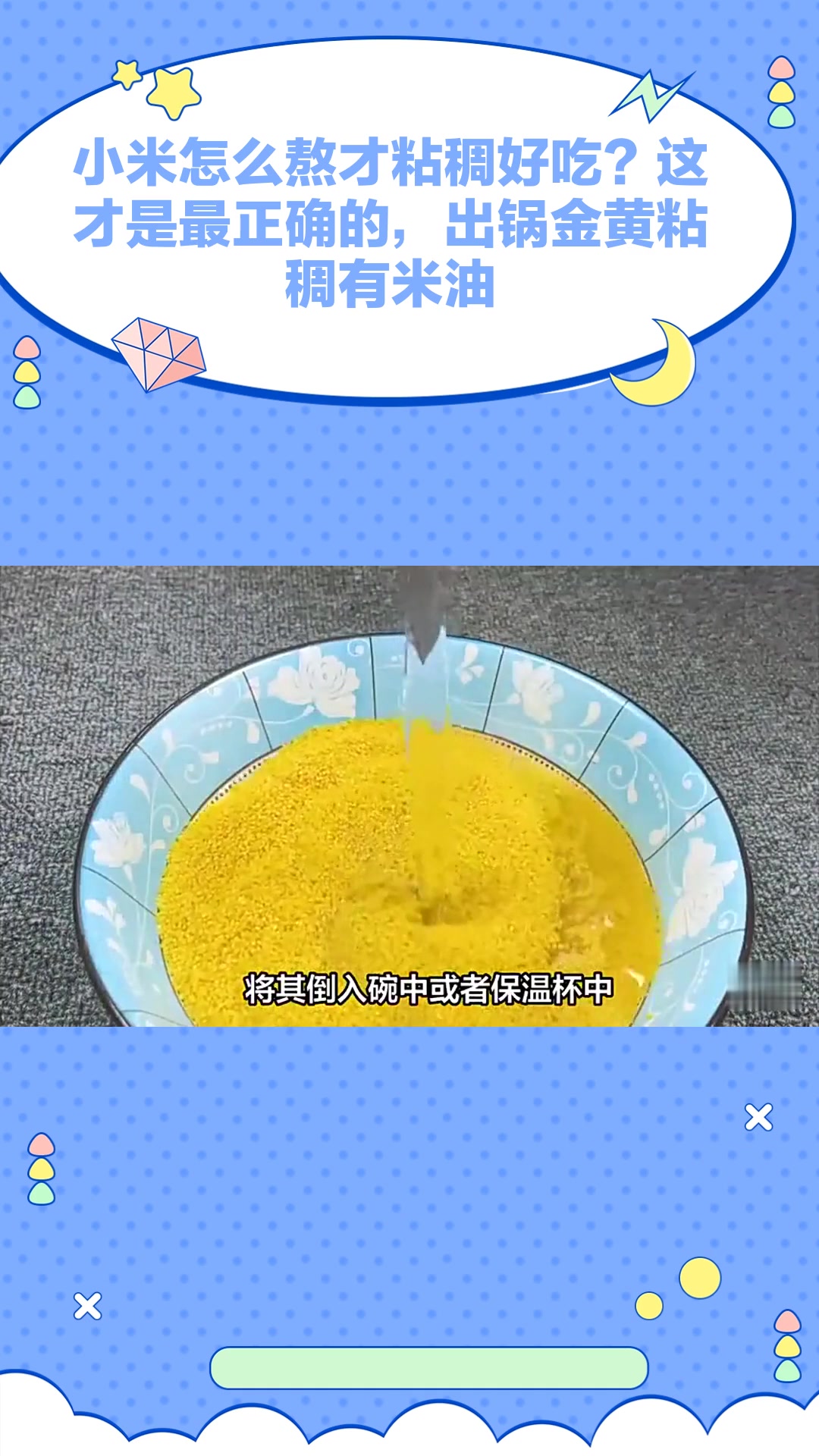 小米怎么熬才粘稠好吃?这才是最正确的,出锅金黄粘稠有米油