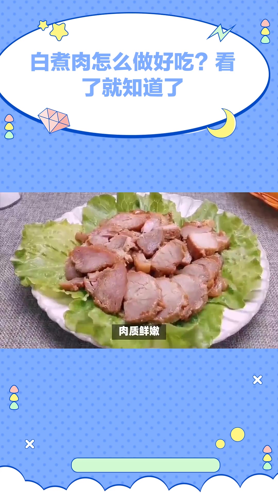 白煮肉怎么做好吃?看了就知道了