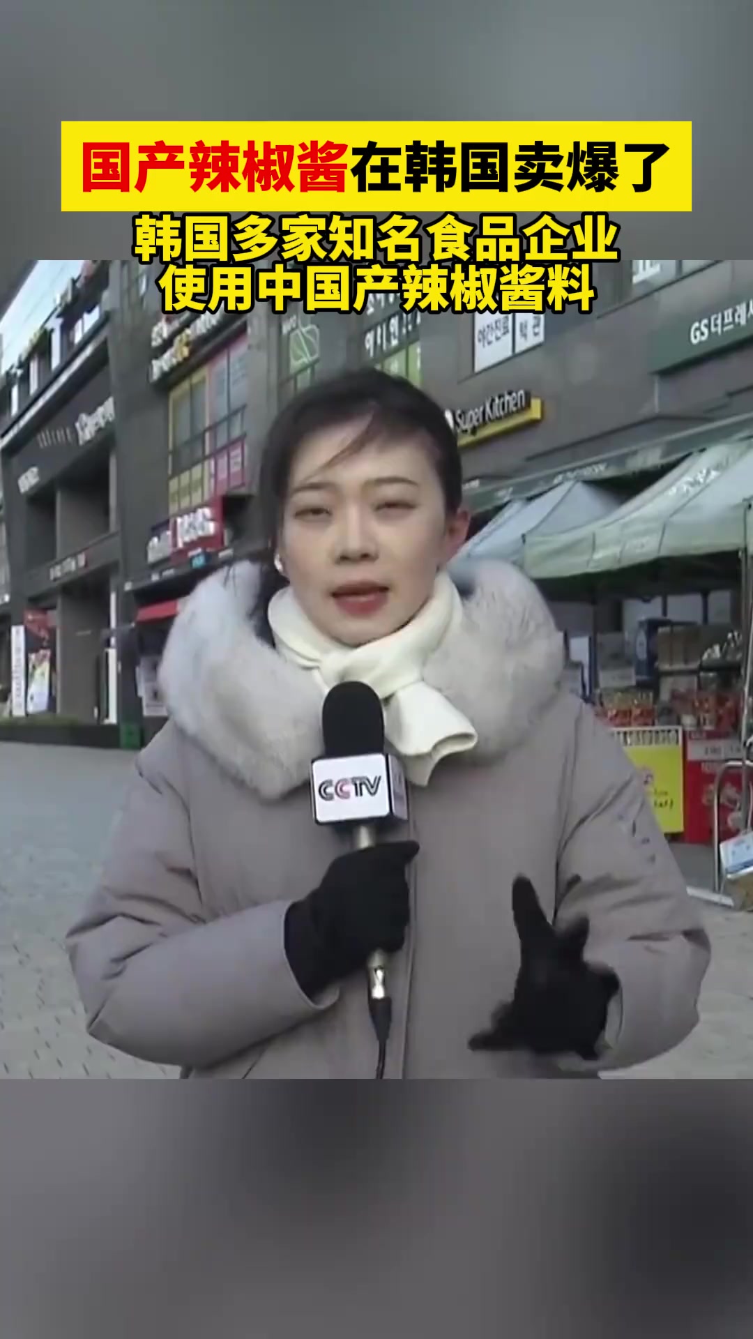 韩国大量进口中国辣椒酱 受老龄化影响,今年韩国辣椒种植面积下降,降至历史新低。由于品质好、
