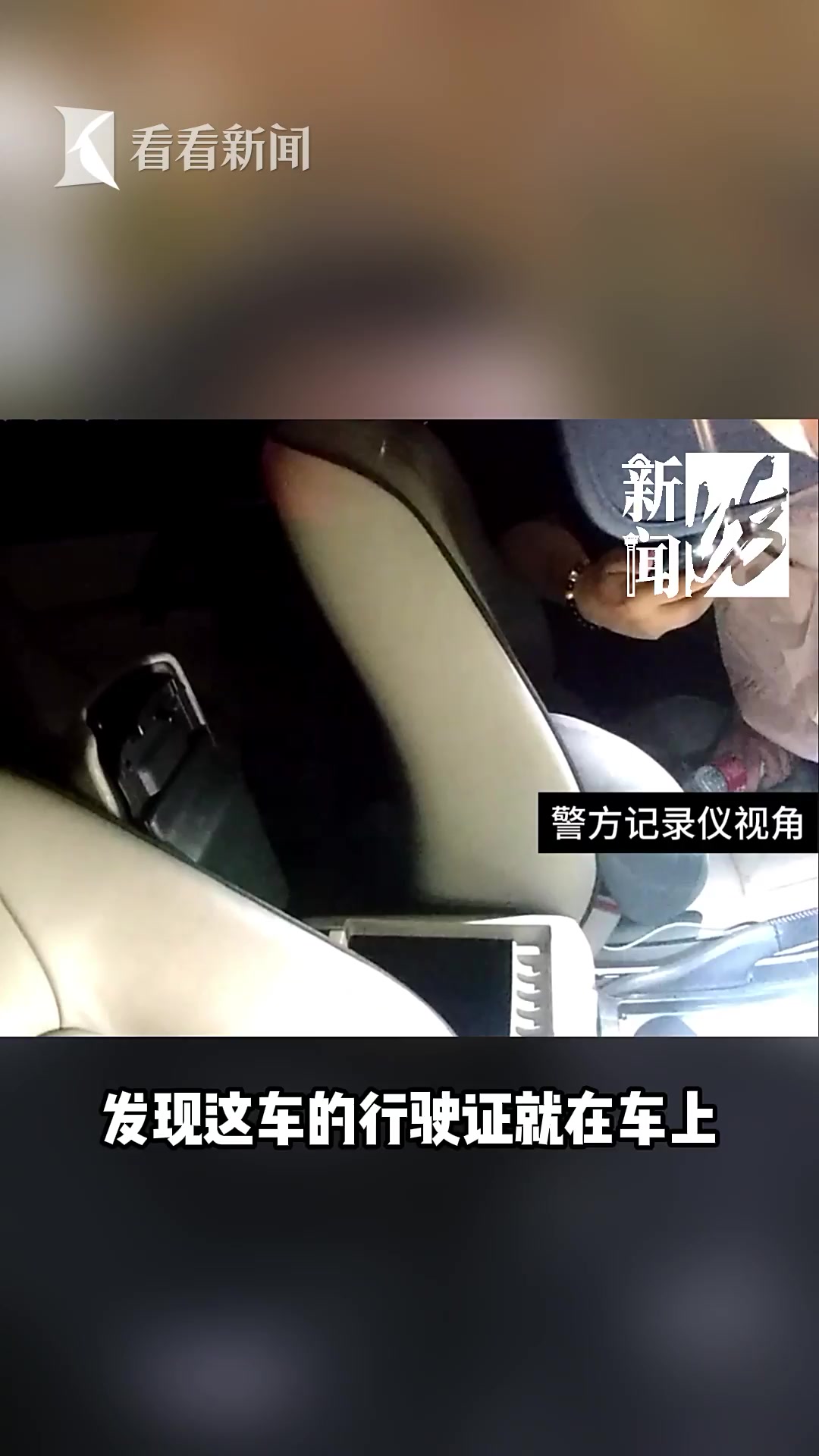 沪一司机“摸黑”开车,遇警察就逃!