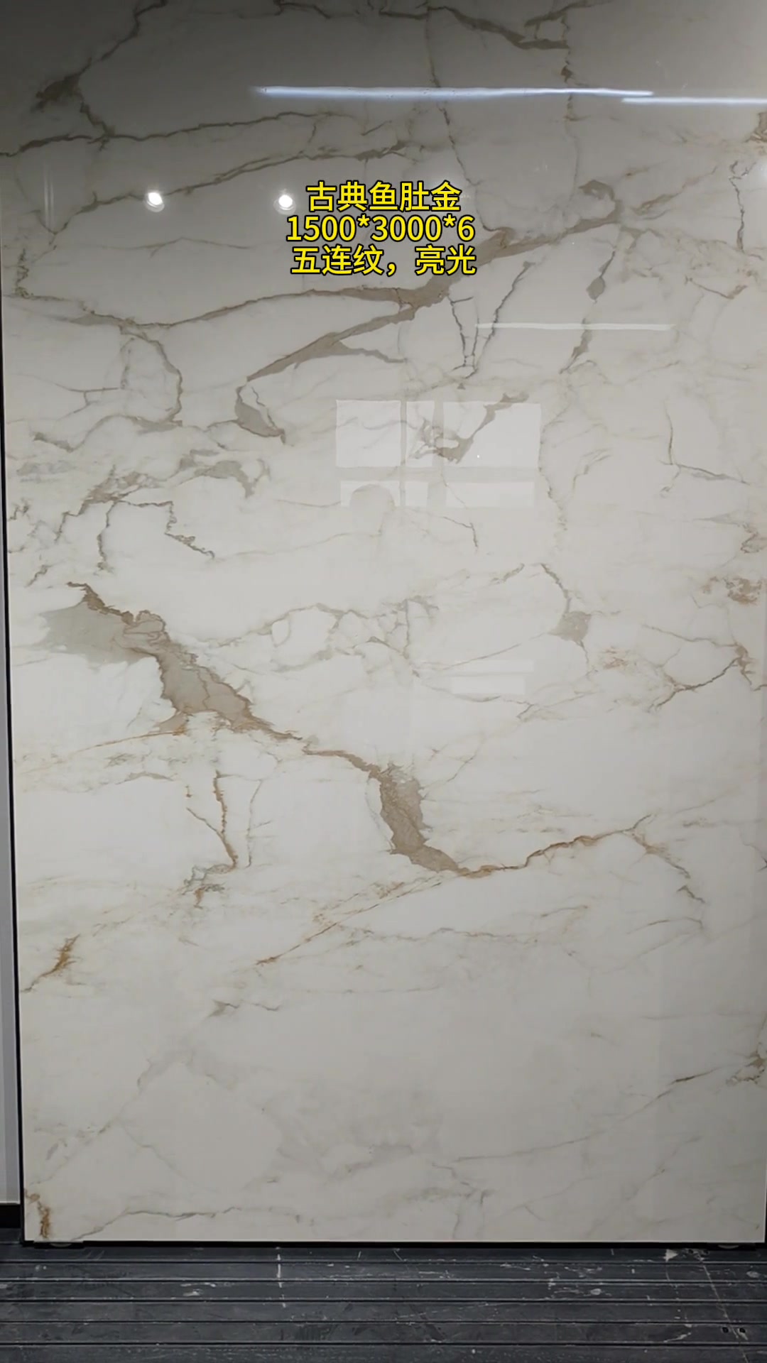 岩板古典鱼肚金,1500x3000进口岩板