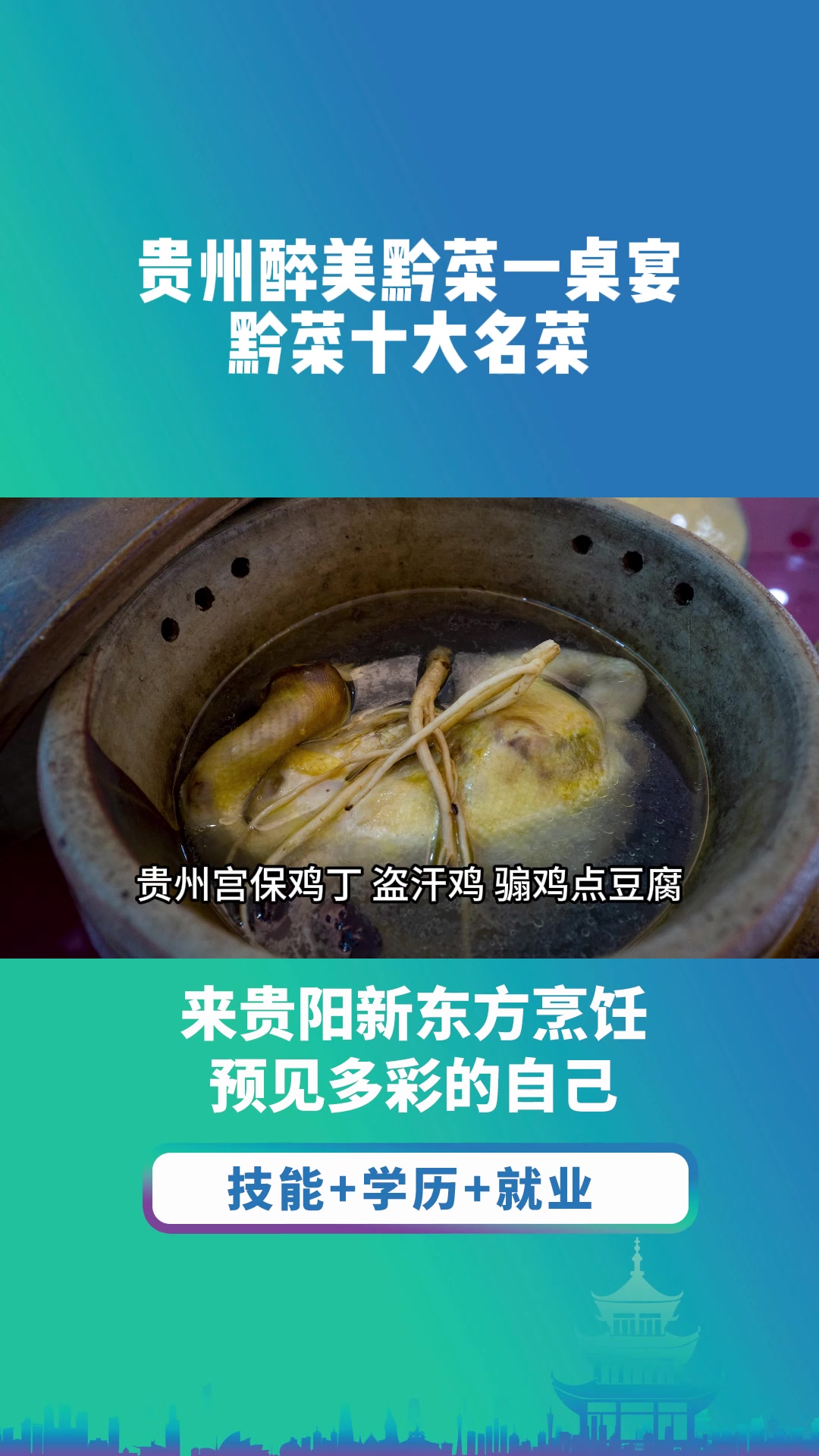 贵州黔菜十大名菜