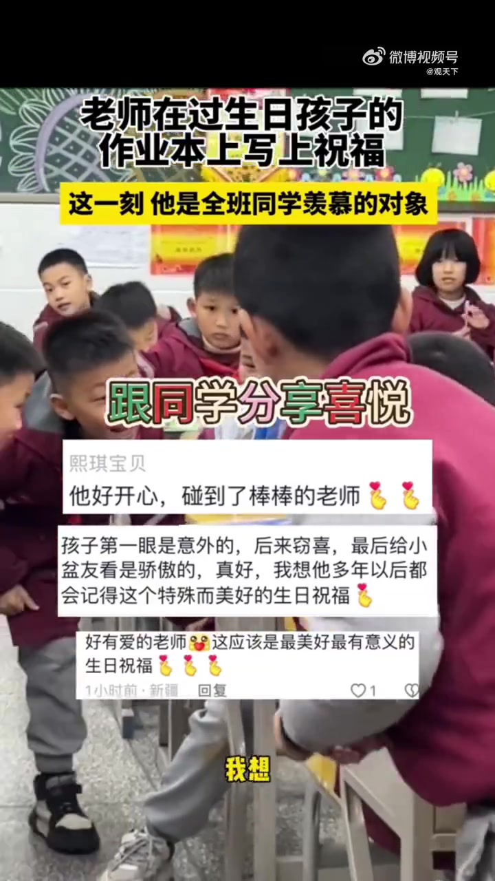 「孩子生日老师在作业本上写下祝福语 这一刻他是全班同学羡慕的对象」12月15日,河南一所寄