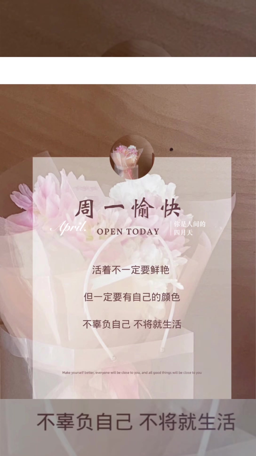 周一愉快 早安朋友圈 温柔励志文案