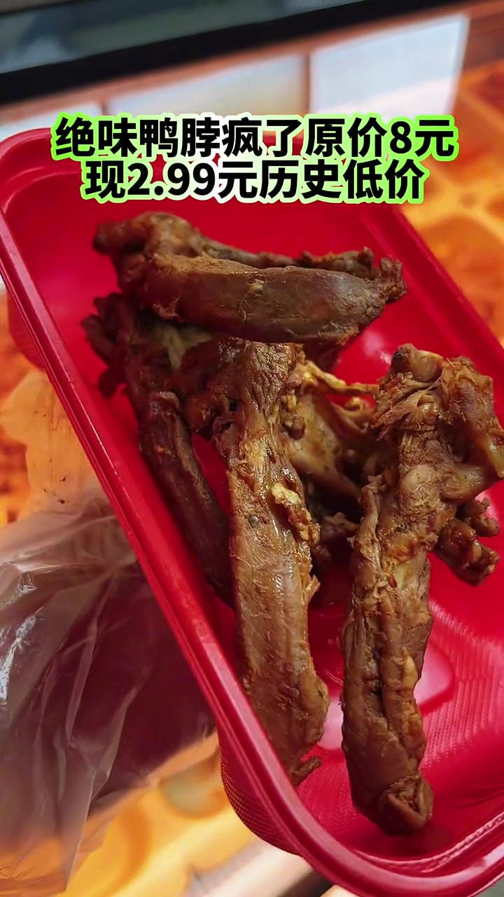 绝味鸭脖太划算了,赶快买2个追剧吧,视频左下角赶快团