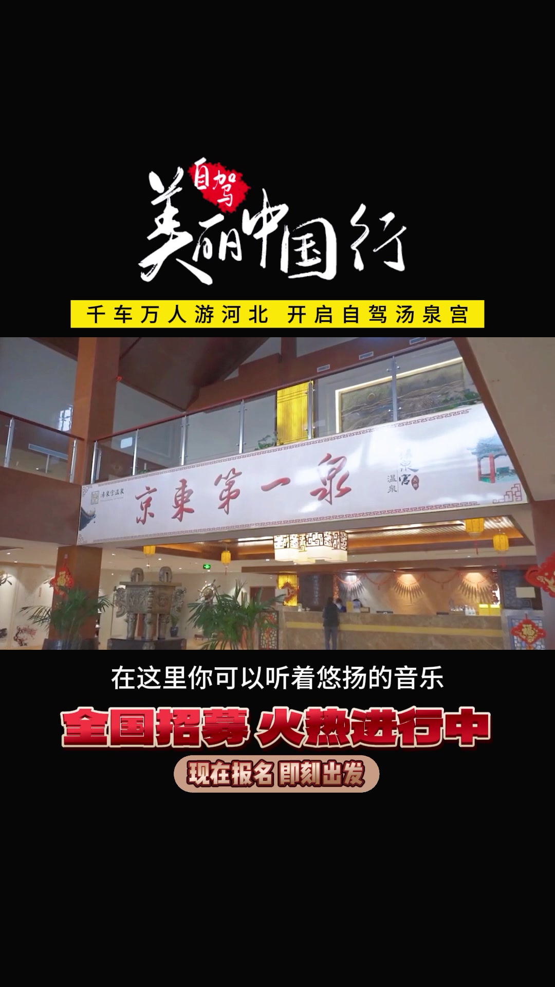 车友喜欢的自驾游目的地之遵化汤泉宫