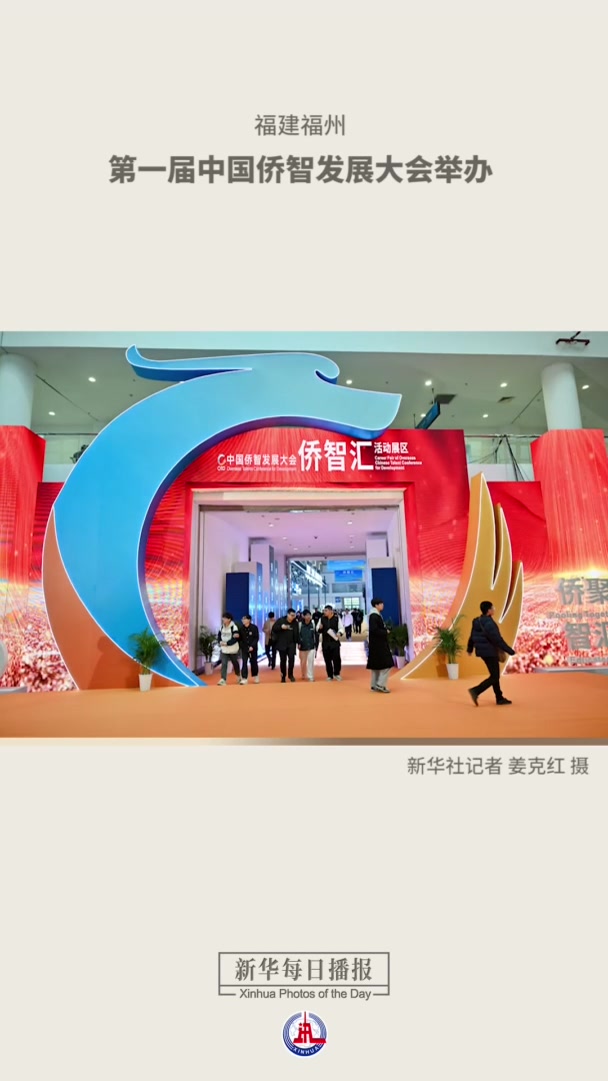新华每日播报|12月21日