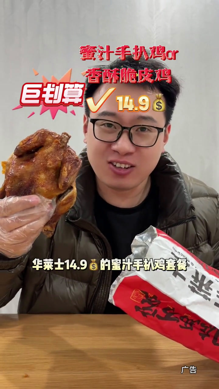 华莱士14.9苑蜜汁手扒鸡或者香酥脆皮鸡回归了,全国门店可用。华莱士