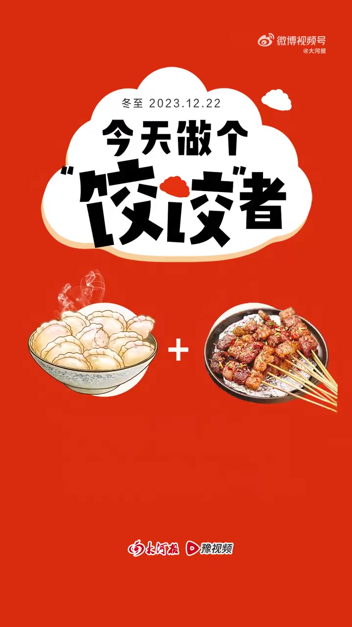 冬至饺子搭配大赏 今天做个“饺饺者”!谁说饺子只能配美酒?也可以搭配炸鸡可乐小龙虾……不管