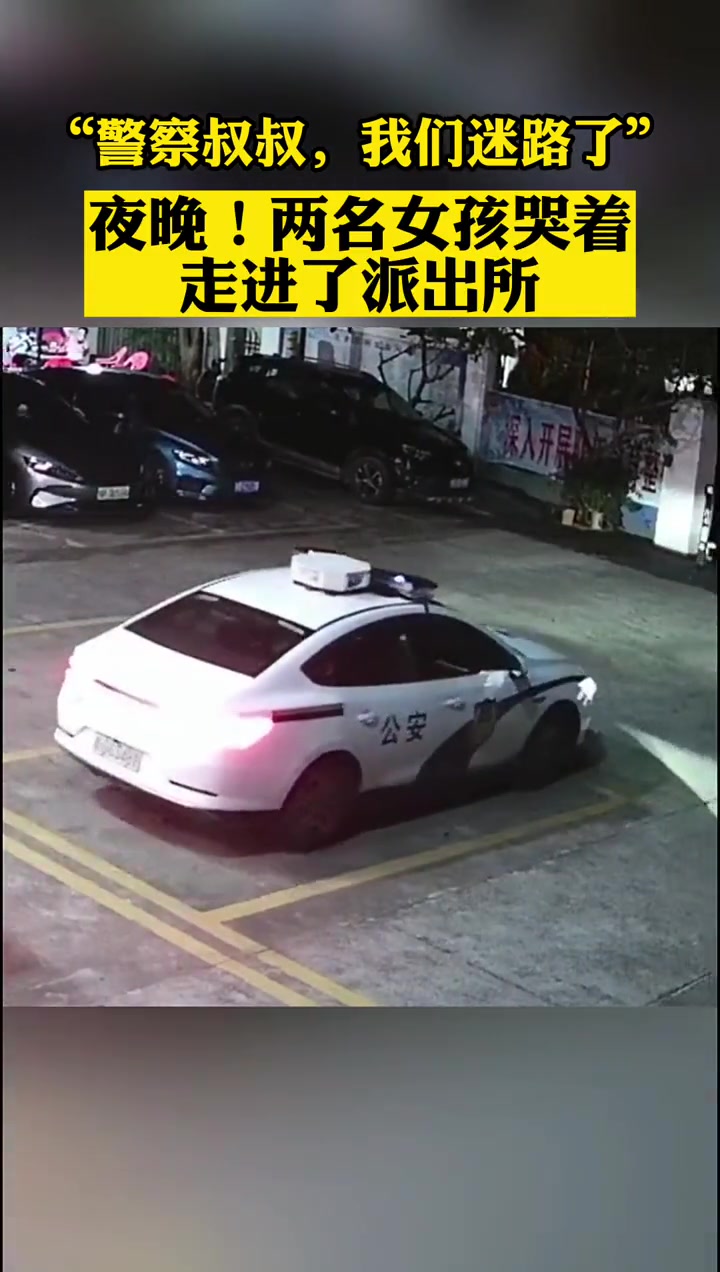 夜晚!两名女孩哭着走进了派出所 三亚(视频来源:三亚警方)