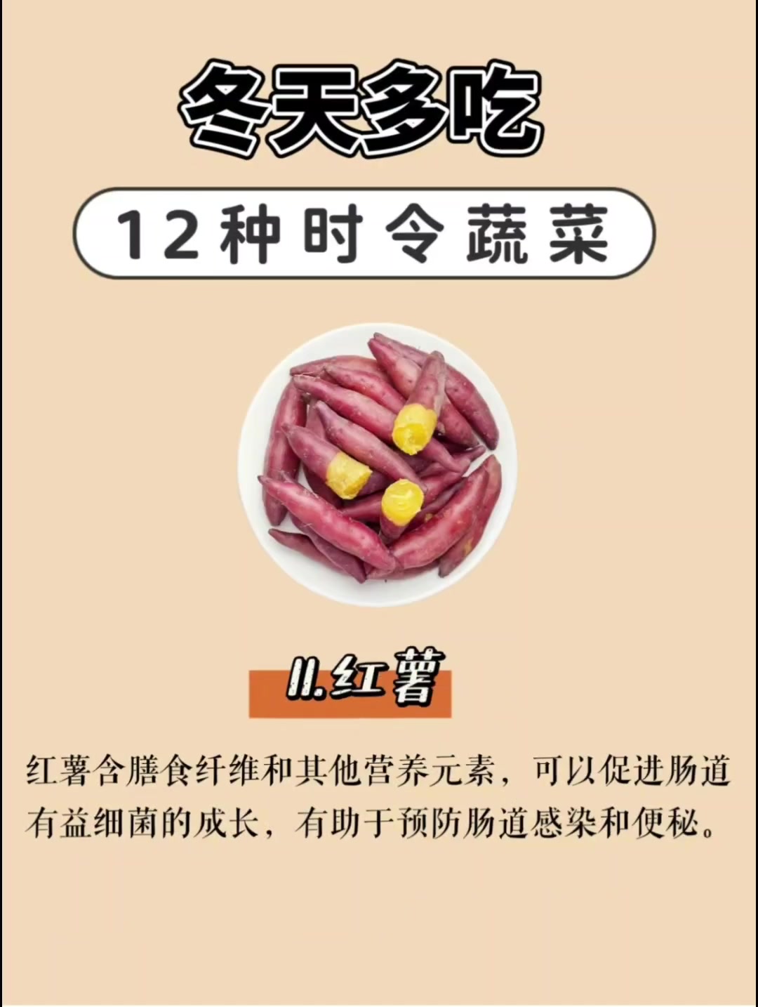 冬天多吃12种时令蔬菜(下)