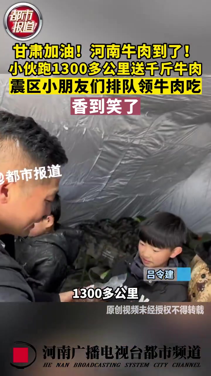 「河南小伙加班赶制1000斤牛肉送震区」12月21日,甘肃临夏。甘肃加油!河南牛肉到了!小