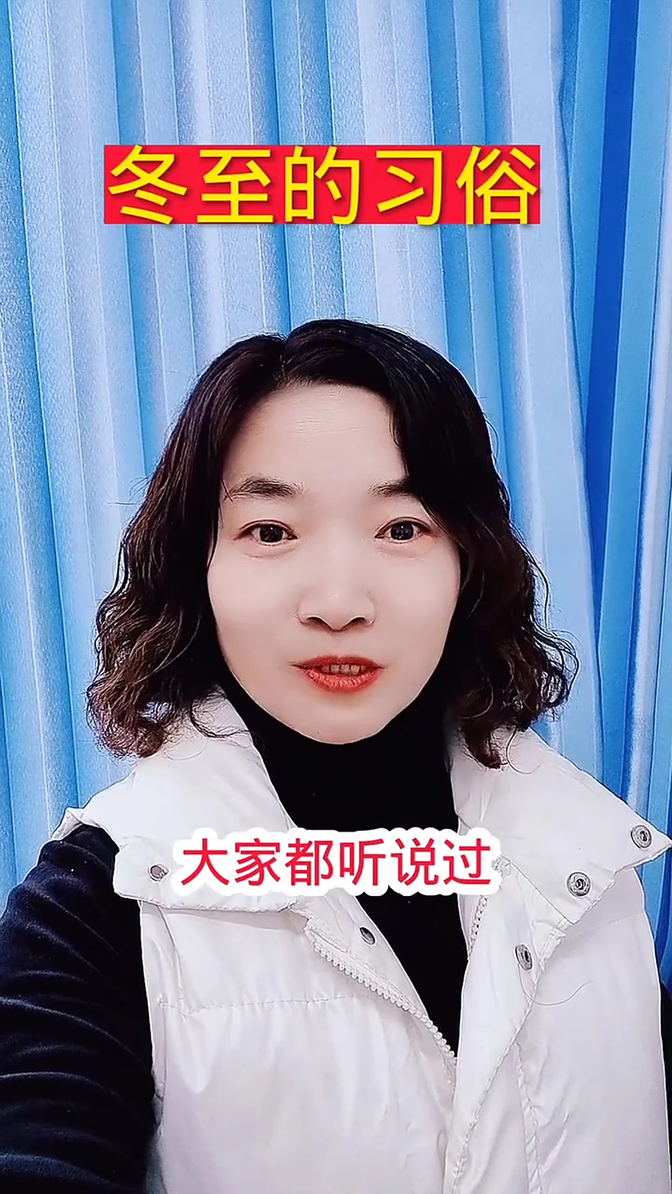 你知道冬至的习俗吗?