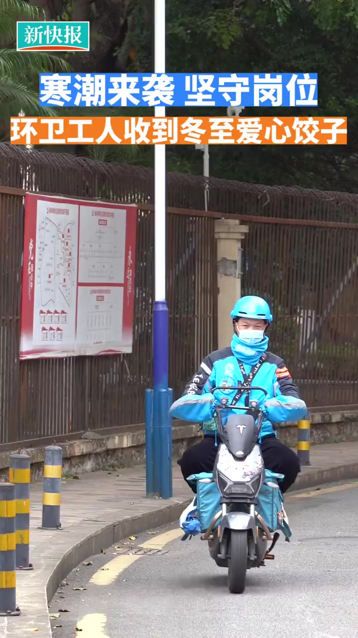 「十年最冷冬至,广州环卫工人吃上了冬至爱心饺子」寒潮接踵而至,广州迎来近十年最冷的一个冬至